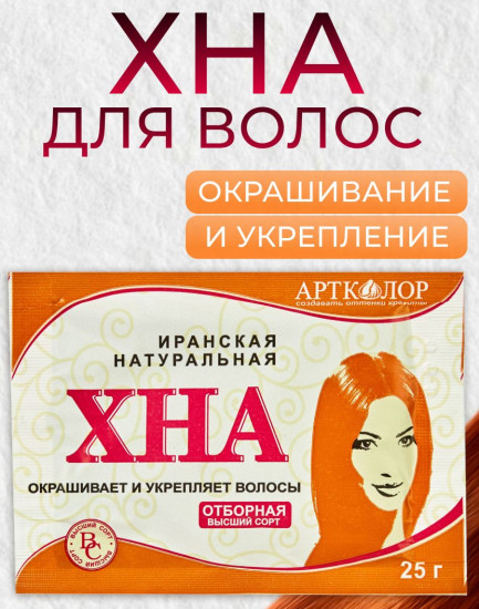 Хна для окрашивания волос иранская отборная «Высший сорт», оттенок Натуральный