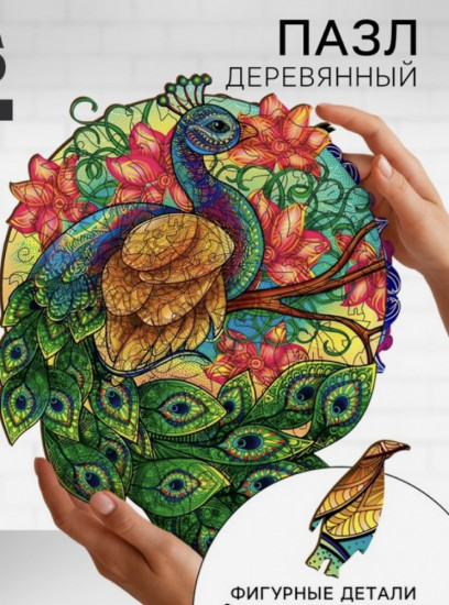 Пазл фигурный «Королевский павлин»