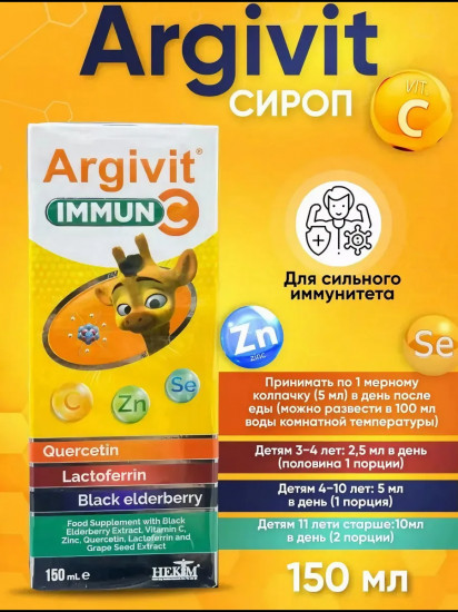 Сироп «Immun C»