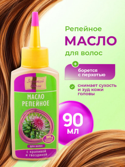 Репейное масло для волос с крапивой и гвоздикой