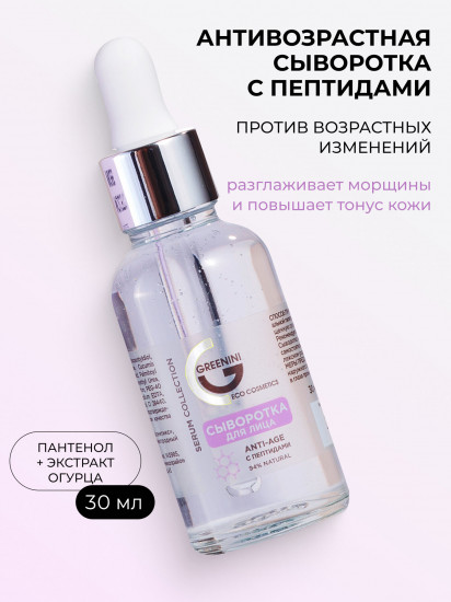 Сыворотка для лица с пептидами «Peptide Face Serum Anti-Age»