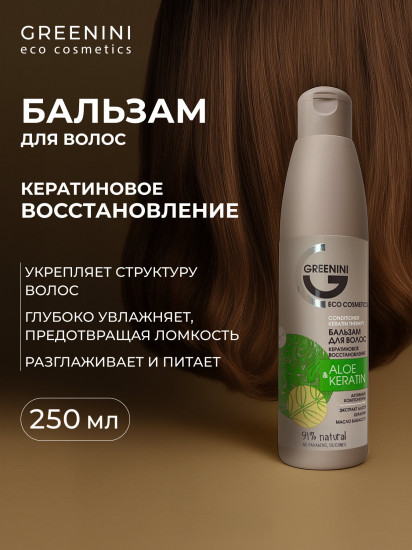 Шампунь для волос «Aloe & Keratin. Кератиновое восстановление»
