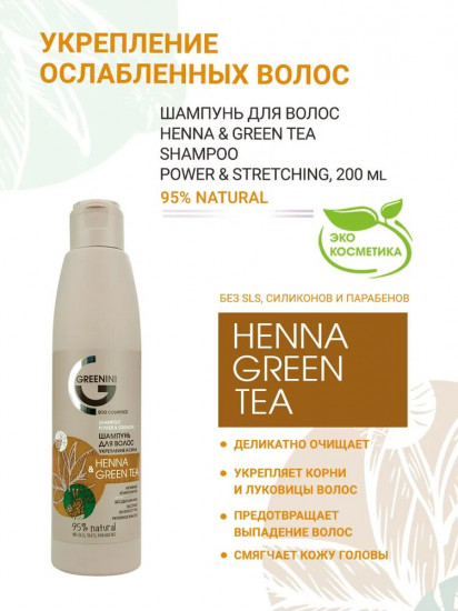 Шампунь для волос «Henna & Green Tea. Укрепление и сила»