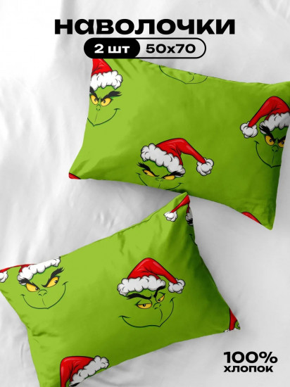 Комплект наволочек «Grinch»