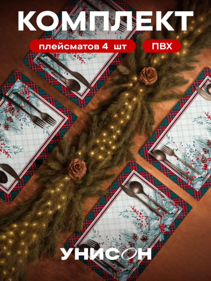 Набор салфеток сервировочных «Celebration new»