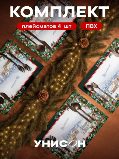 Набор салфеток сервировочных «Christmas village»