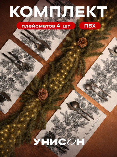Набор салфеток сервировочных «Scandi Pine Cone»