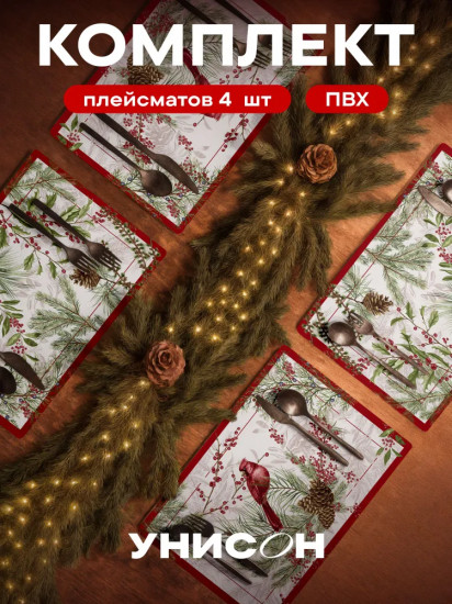 Набор салфеток сервировочных «Tree branches»