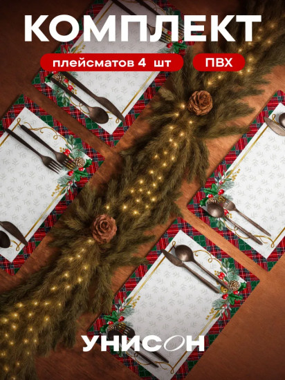Набор салфеток сервировочных «Cell garland»