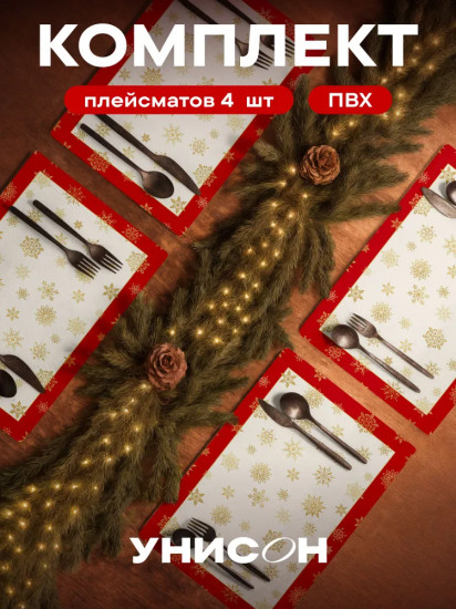 Комплект плейсматов «Snowflakes»