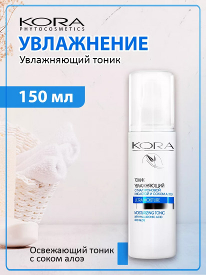 Тоник увлажняющий с гиалуроновой кислотой и соком алоэ