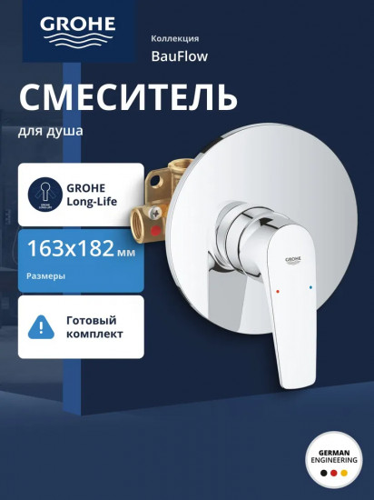 Смеситель для душа скрытого монтажа