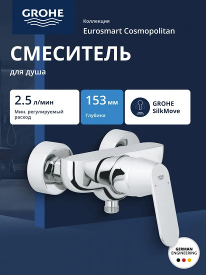 Смеситель для душа