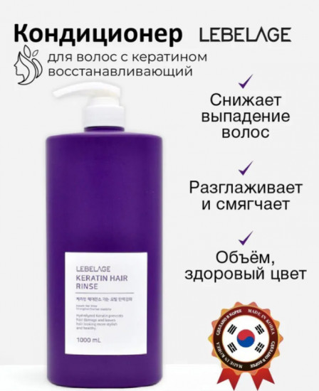Кондиционер для волос с кератином «Keratin Hair Rinse»
