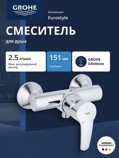 Смеситель для душа