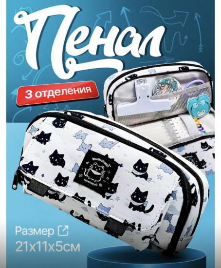 Пенал «Коты»