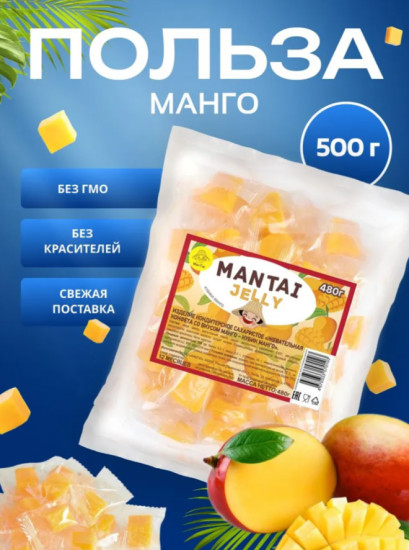 Жевательные конфеты со вкусом манго