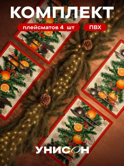 Комплект плейсматов «Citrus Joy»
