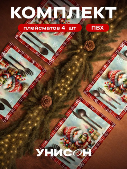 Комплект плейсматов «Holiday Charm»