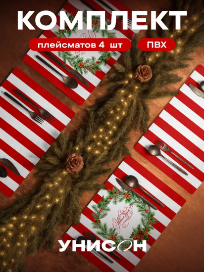 Комплект плейсматов «Red stripes»
