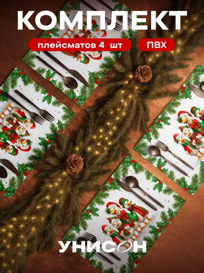Комплект плейсматов «Christmas quartet»