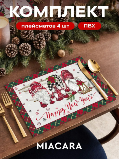 Комплект плейсматов «Новогодние эльфы»