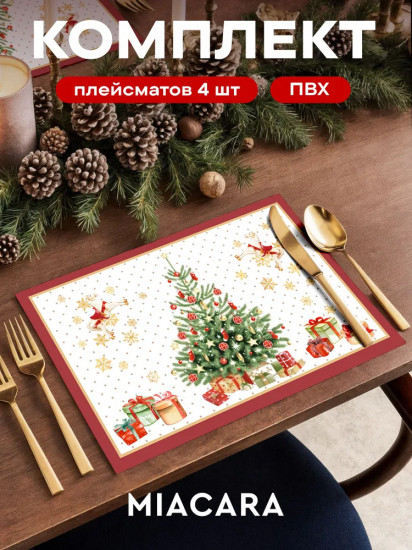 Комплект плейсматов «Альпийская сказка»