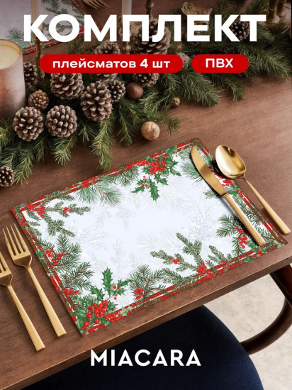 Комплект плейсматов «Natale»