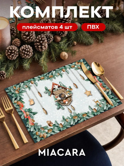 Комплект плейсматов «Новогодние сказки»