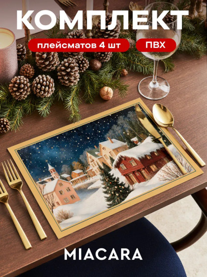 Комплект плейсматов «Gingerbread house»