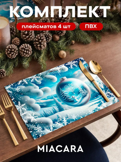 Комплект плейсматов «Magic ball»