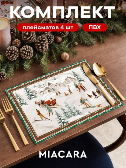 Комплект плейсматов «Skiers»