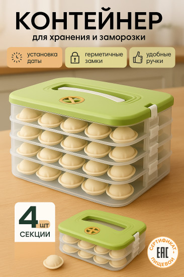Контейнер для заморозки
