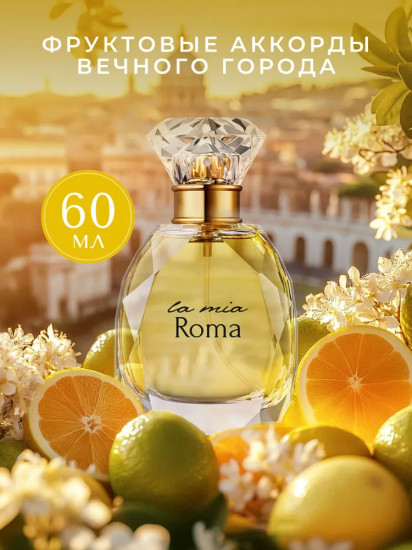 Парфюмерная вода «Roma»