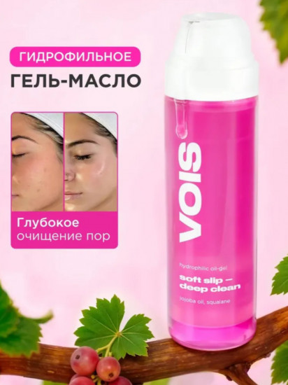 Гидрофильное гель-масло для умывания и снятия макияжа с маслом жожоба