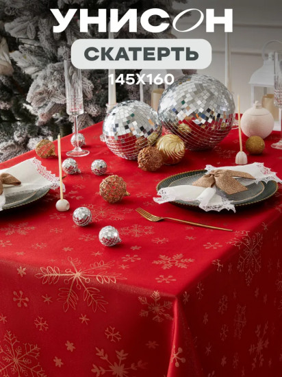 Скатерть «Gold Snowflake»