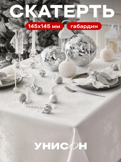 Скатерть «Silver Snowflake»
