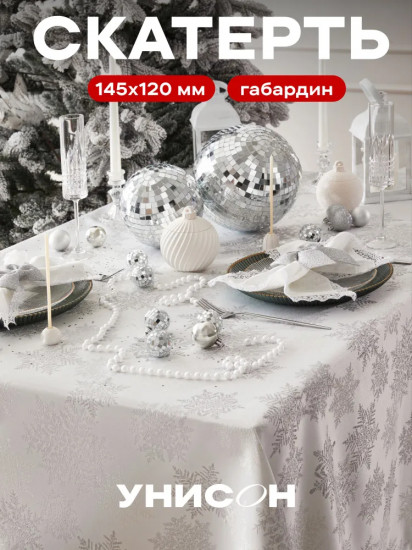 Скатерть «Snowfall»