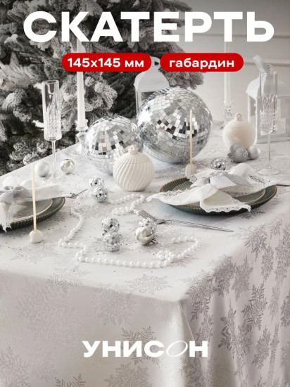 Скатерть «Snowfall»