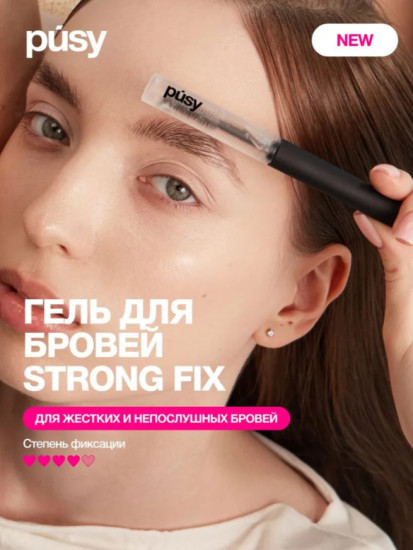Гель для бровей «Strong Fix Brow Gel»