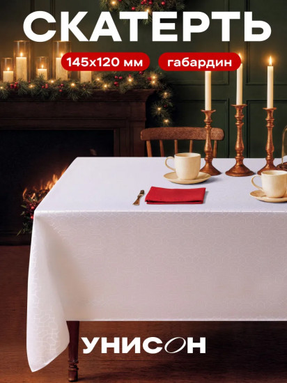 Скатерть «White cloth»