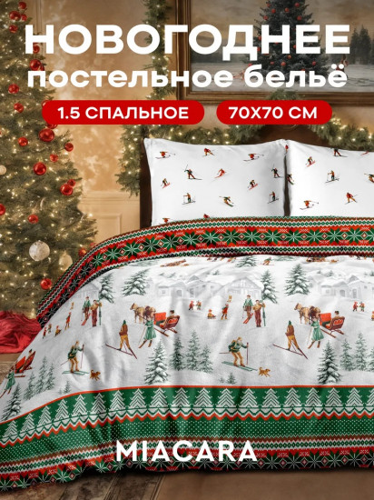 Комплект постельного белья «Ski»