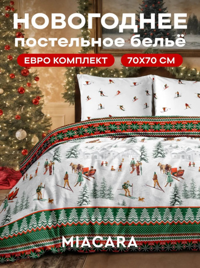 Комплект постельного белья «Ski»