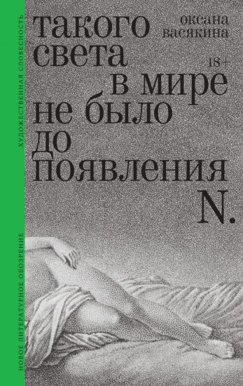 Такого света в мире не было до появления N