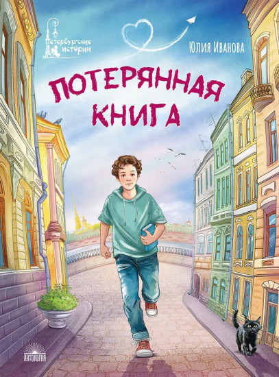 Потерянная книга