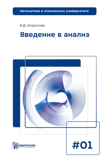 Введение в анализ
