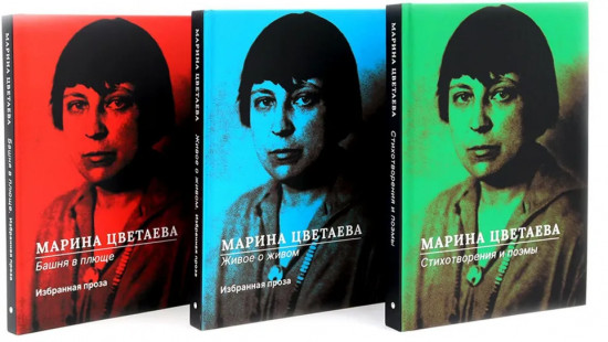 Марина Цветаева. Собрание сочинений. Комплект из 3 книг