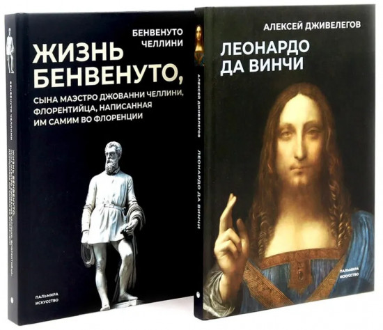 Старые мастера. Сборник. Комплект из 2 книг