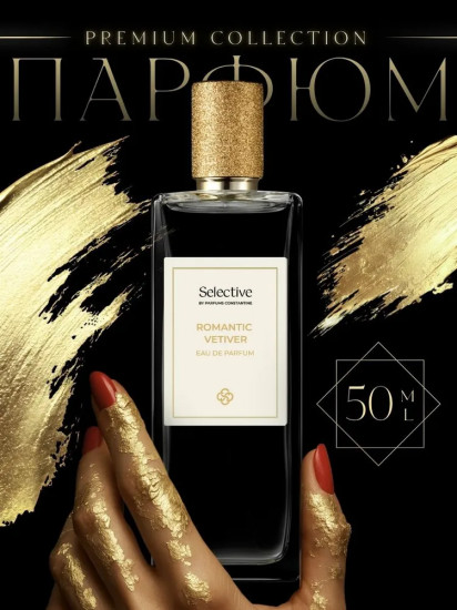 Парфюмерная вода «Romantic Vetiver»