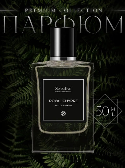 Парфюмерная вода «Royal Chypre»